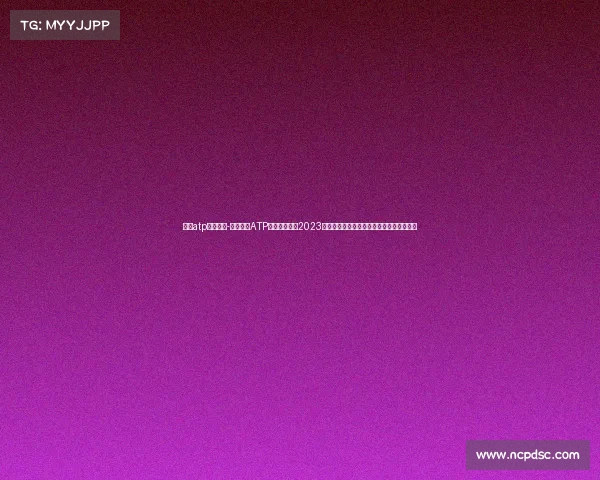 国内atp积分赛事-聚焦中国ATP积分网球赛事2023赛季全景解析赛事亮点选手崛起与未来趋势